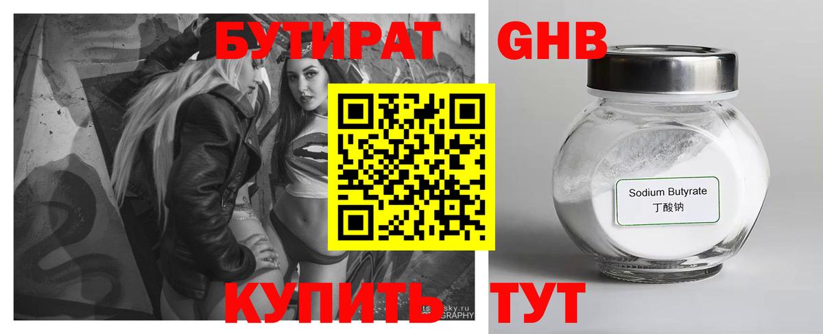 Бутират вода Россошь