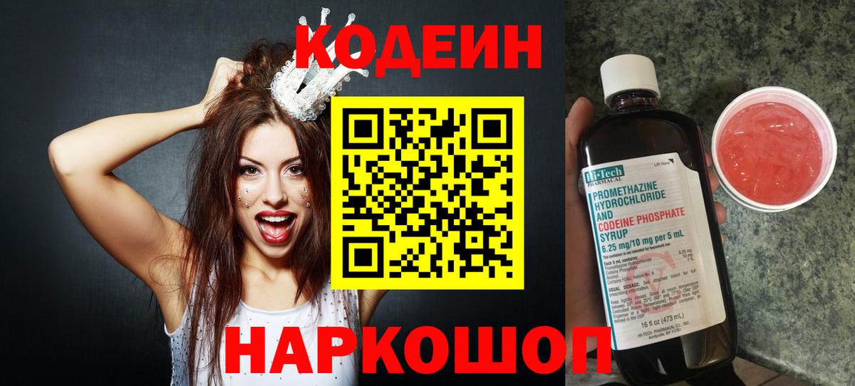 Россошь  Codein Purple Drank  Вход с VPN 