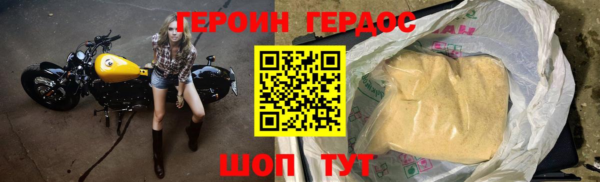 Россошь  Героин хмурый  Вход с VPN 