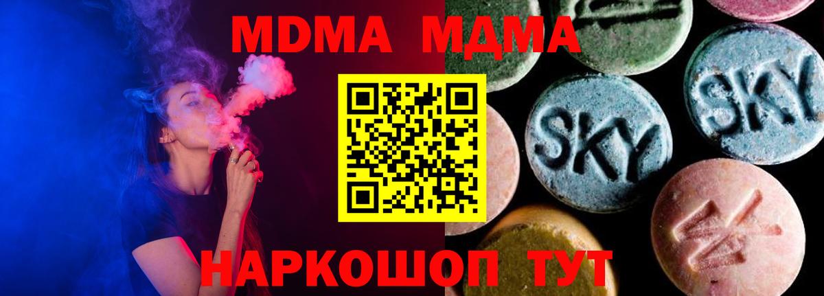 МДМА  Вход с VPN  MDMA молли  Россошь  МДМА crystal 