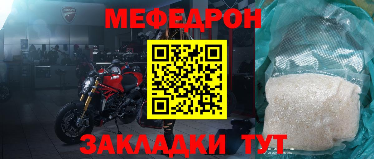 Меф мяу мяу мука Россошь