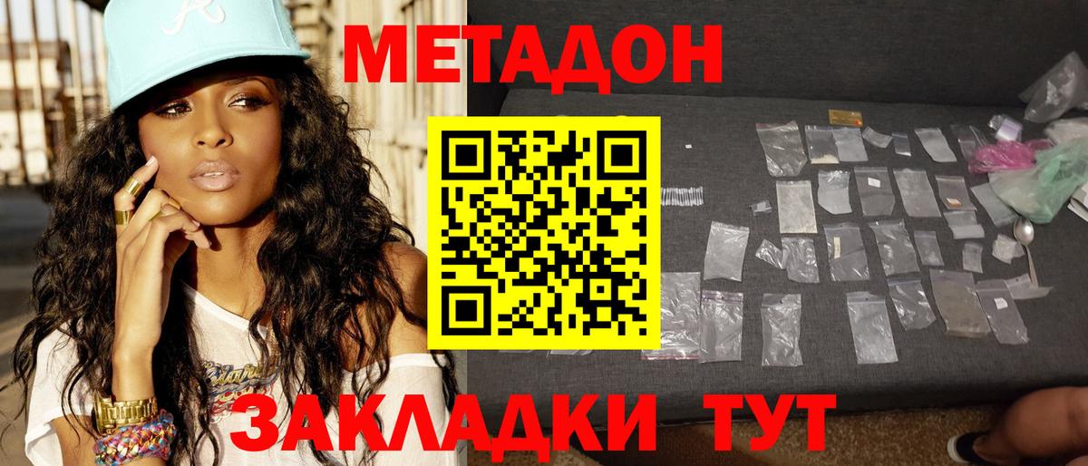 МЕТАДОН methadone Россошь