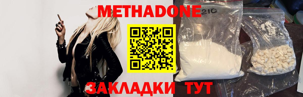 МЕТАДОН methadone  Метадон мёд  Россошь  Вход с VPN 