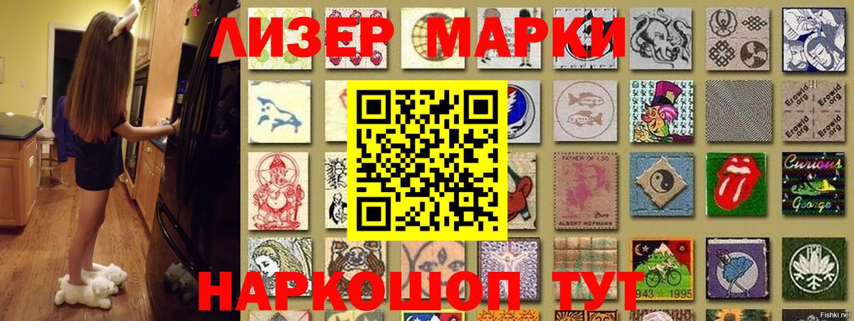 Марки 25I-NBOMe 1500мкг Россошь